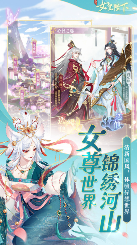 全民养成之女皇陛下腾讯版