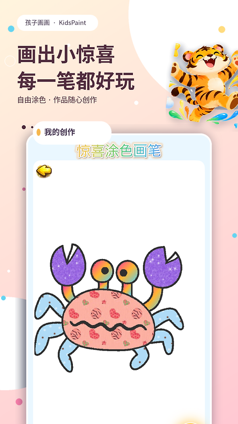 孩子画画app