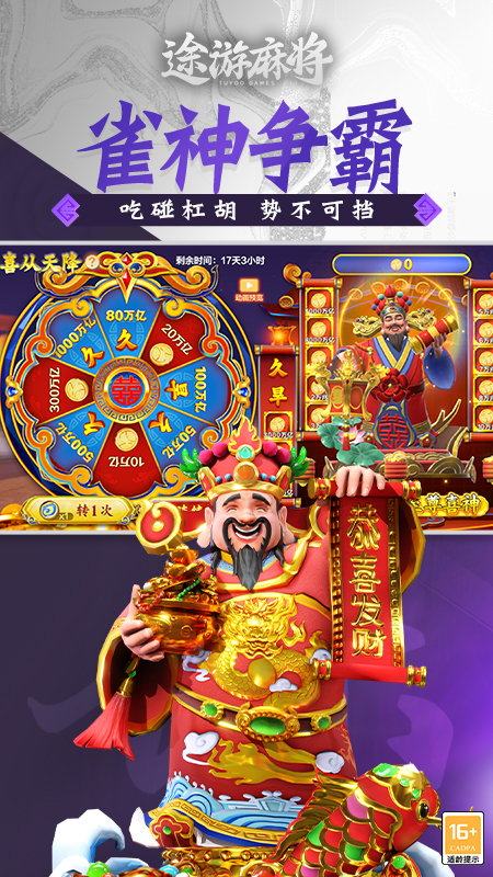 途游麻将官方正版