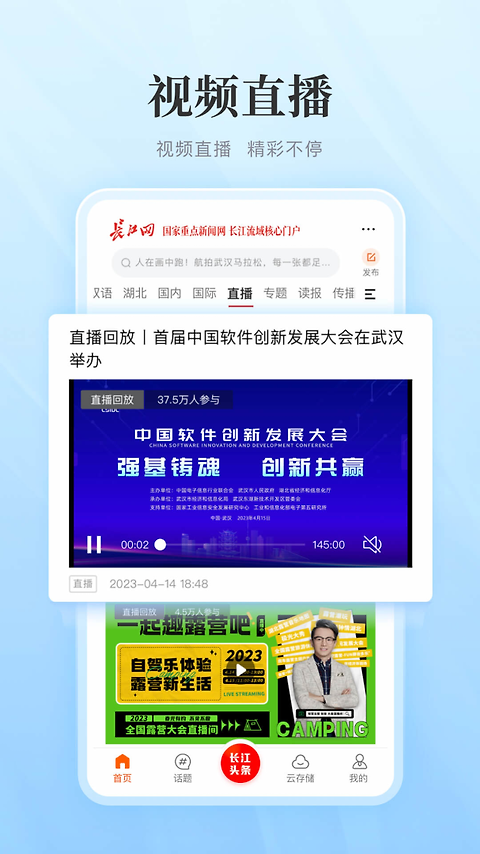 长江网app