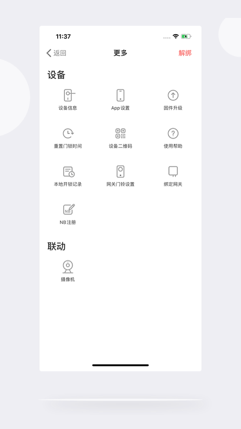 慧享家app