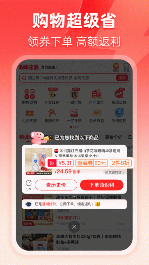 粉象生活app