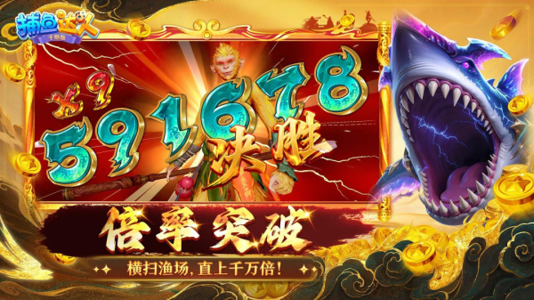 捕鱼达人千炮版vivo版