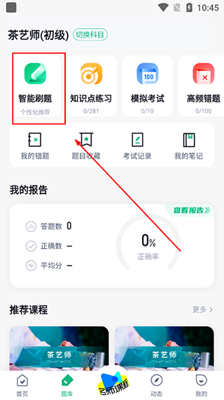 茶艺师考试聚题库app