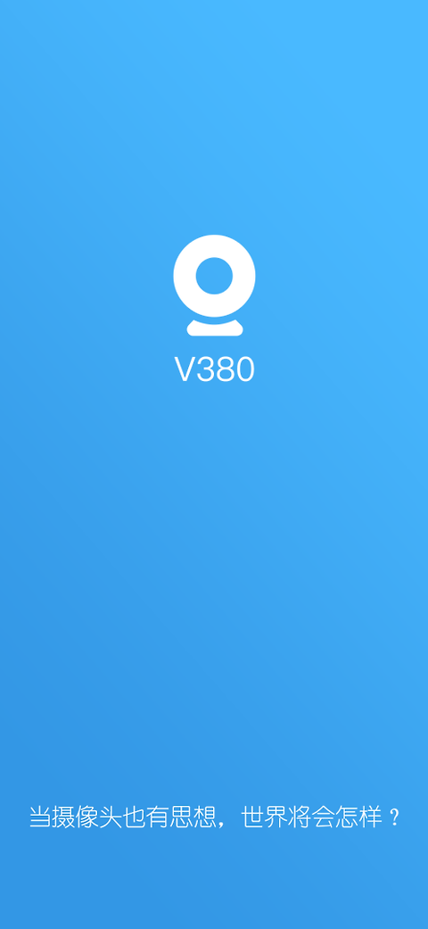 v380监控软件