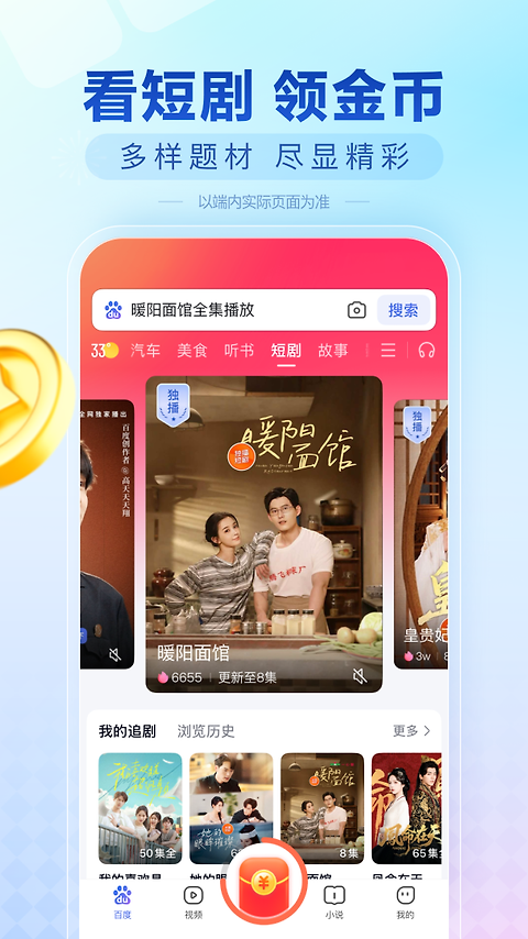 百度畅听版app