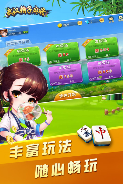 武汉赖子麻将手机版