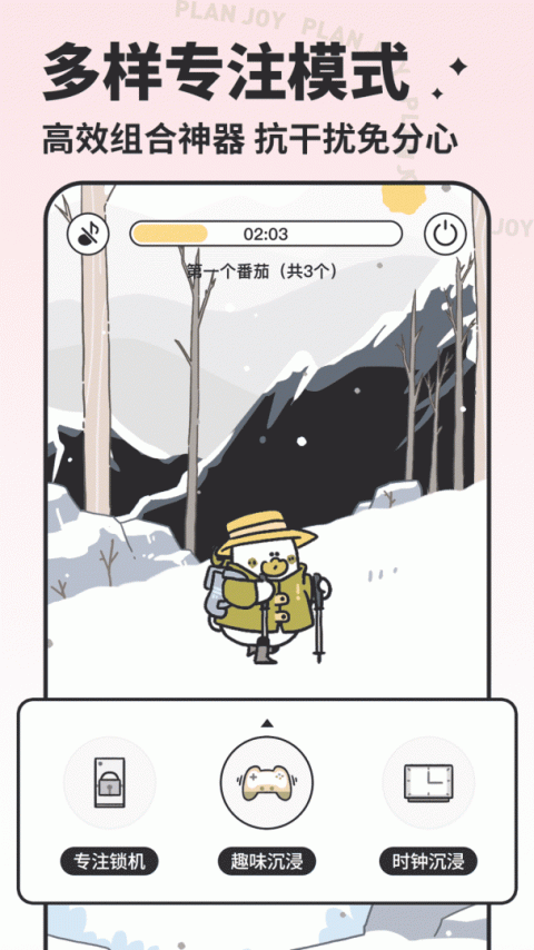 我要做计划app
