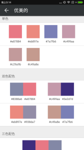 配色库app