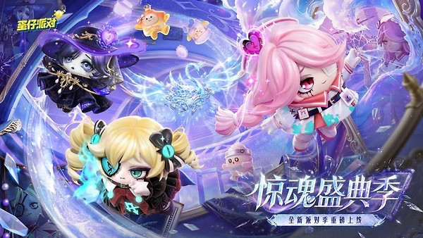 蛋仔派对官方正版