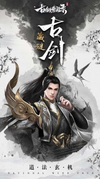 古剑奇闻录官方版