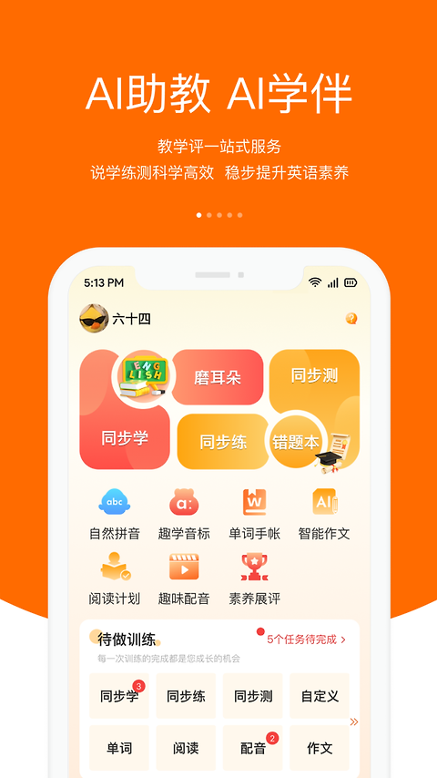 3E口语app
