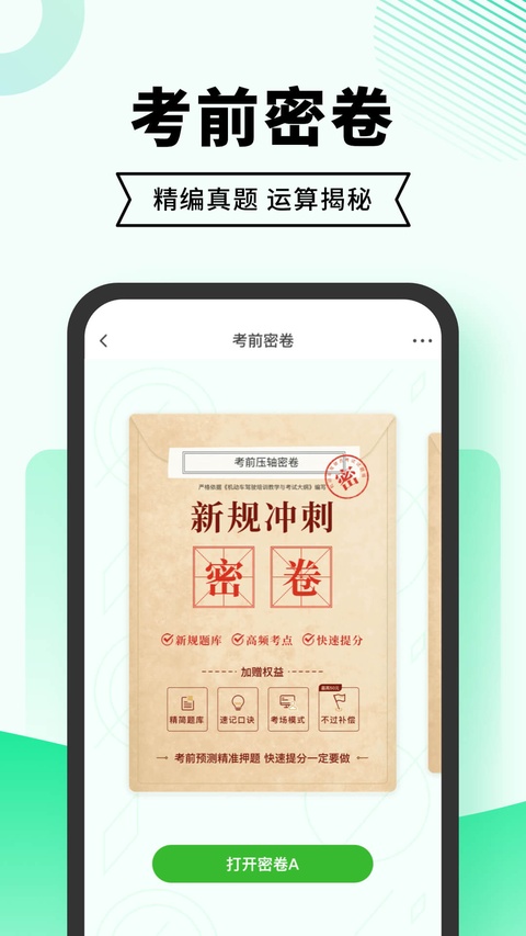 驾考一点通app
