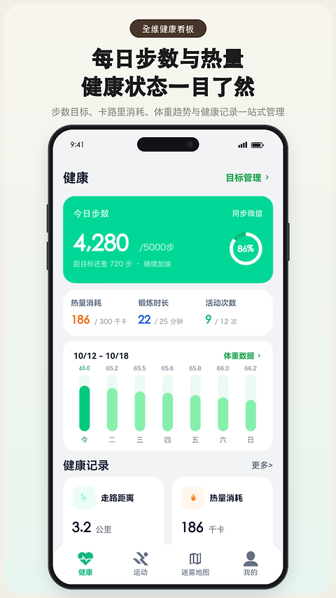 微步运动app