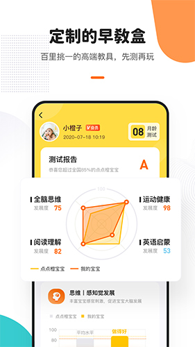 点点橙早教app