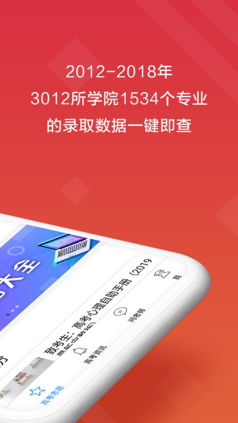 高考e志愿app