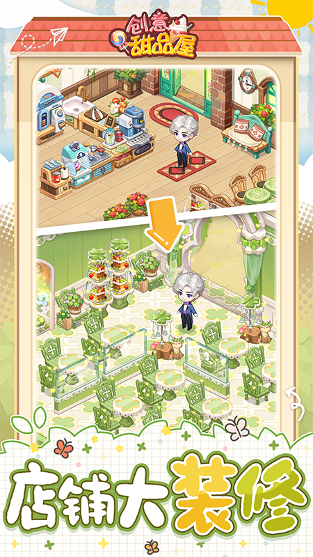 创意甜品屋官方版