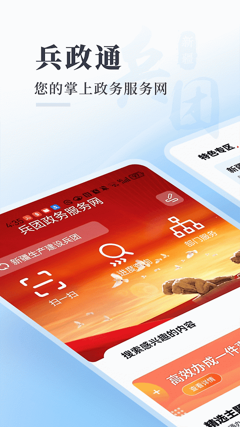 兵政通app