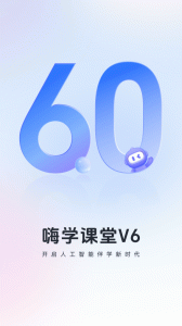 嗨学课堂app