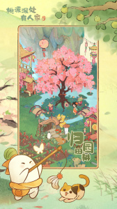 桃源深处有人家