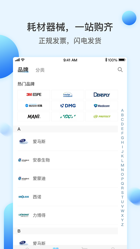佳沃思app