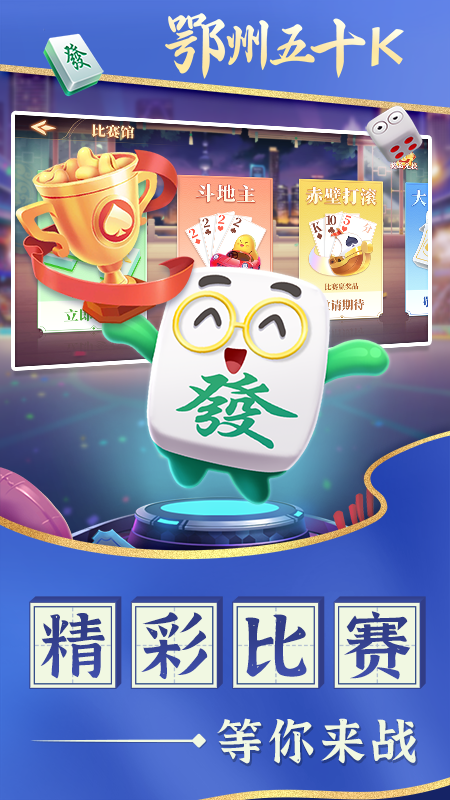 鄂州五十K安卓版