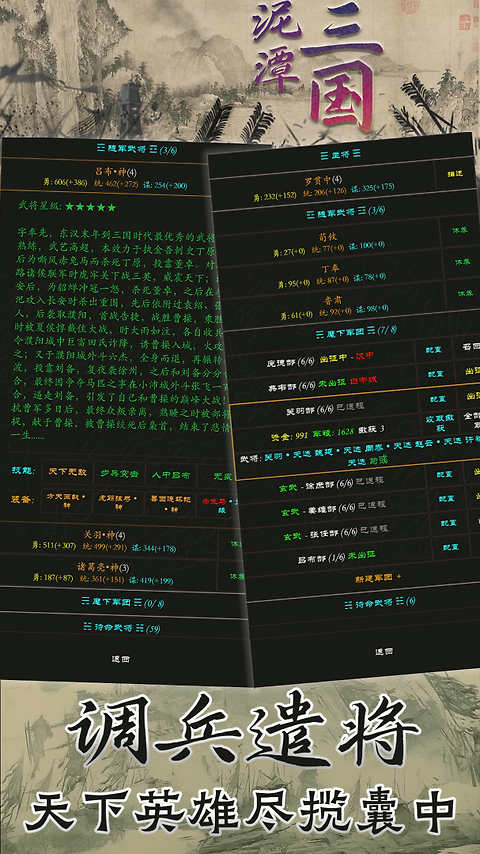 泥潭三国免费版