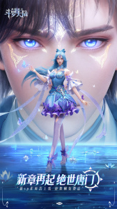 斗罗大陆：魂师对决腾讯版