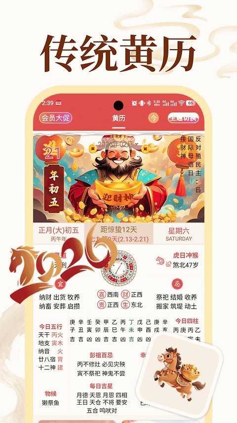 老黄历万年历顺历app