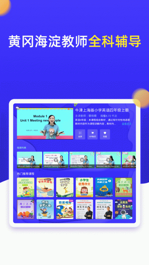 小学同步四年级app