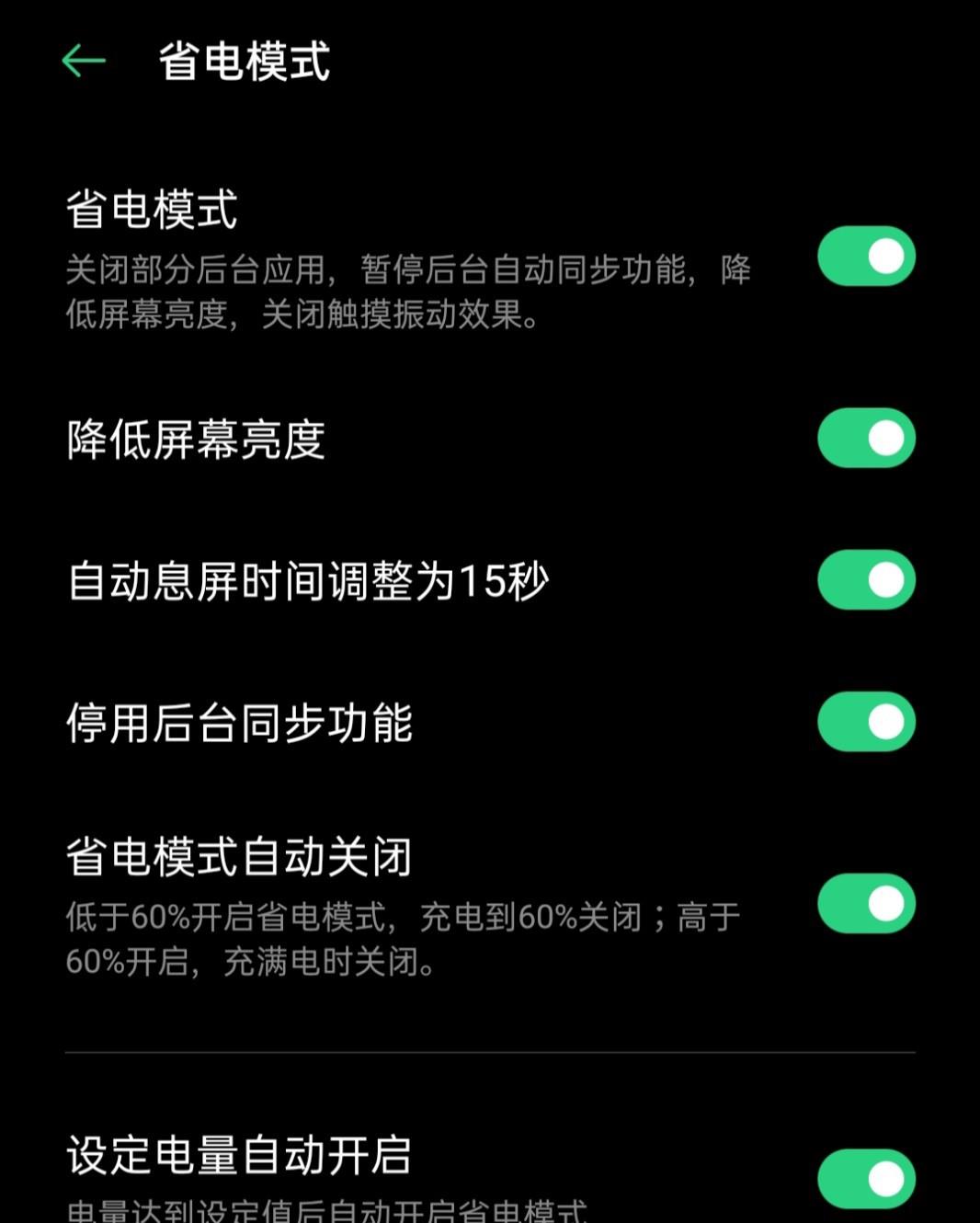 OPPO Find X9怎么开启省电模式？
