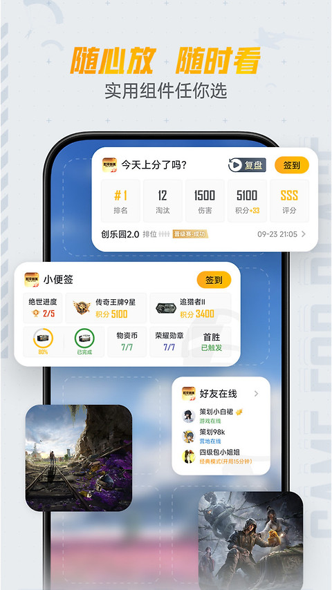 和平营地官方版