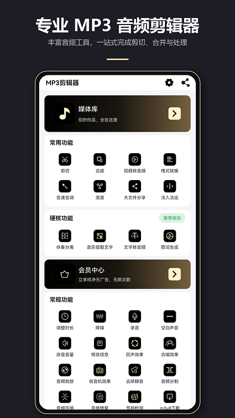 MP3剪辑器app