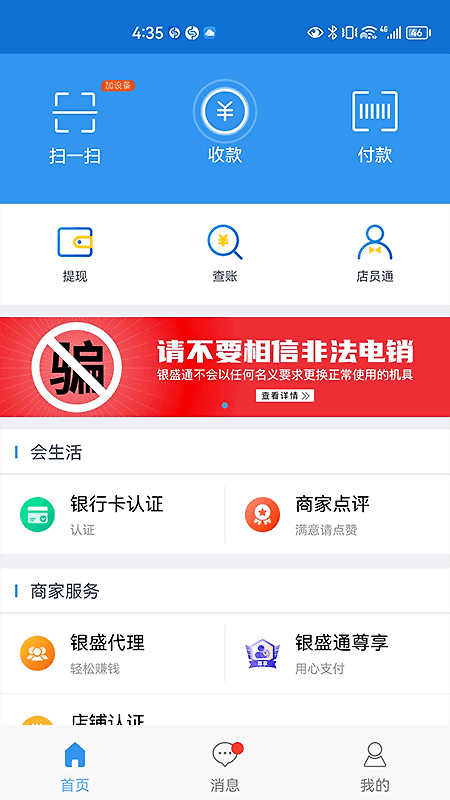 银盛通app