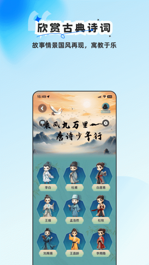 旅途随身听app
