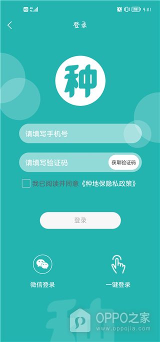 种地保农资app