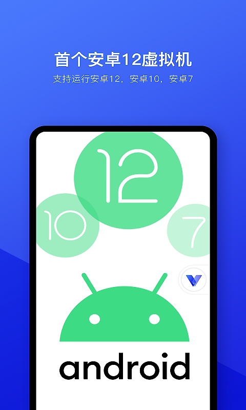 光速虚拟机app