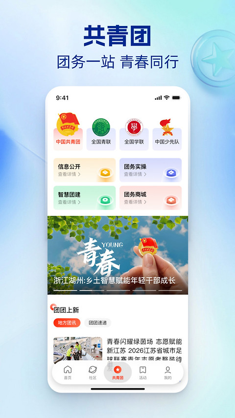 中国青年报app
