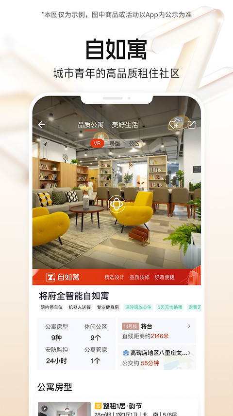 自如app