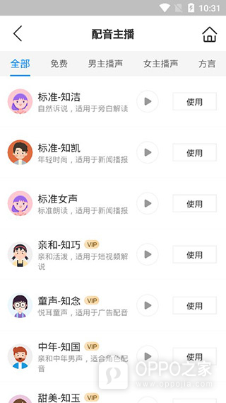知意配音app