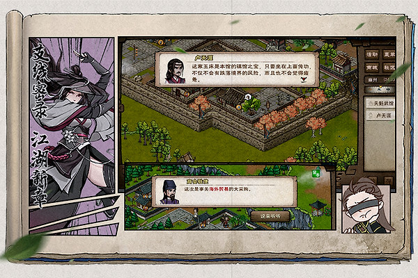 烟雨江湖vivo版