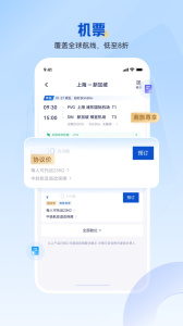 携程商旅app