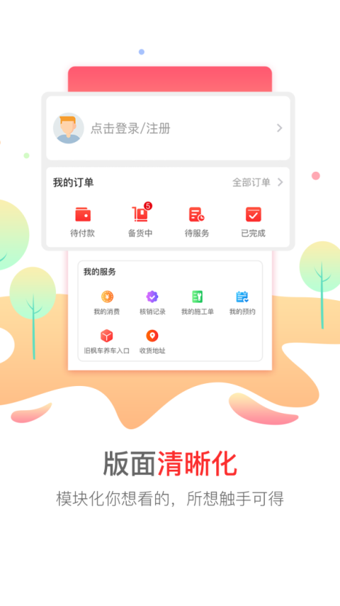 枫车养车app