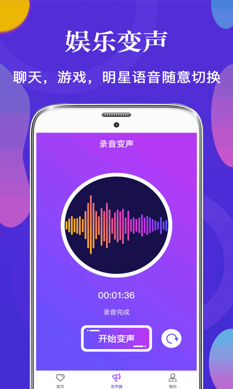 皮皮语音变声器app