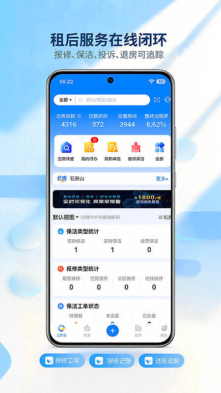 全房通app