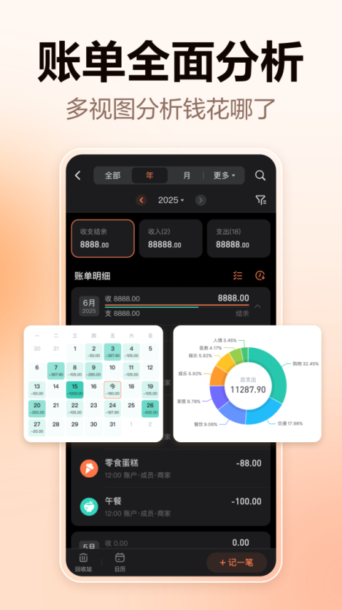 挖财记账app