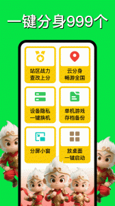 悟空分身app