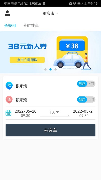 易租通app