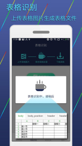图片文字识别转换手机版