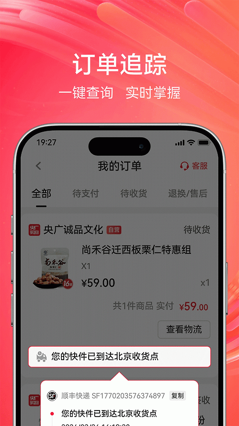 央广购物app